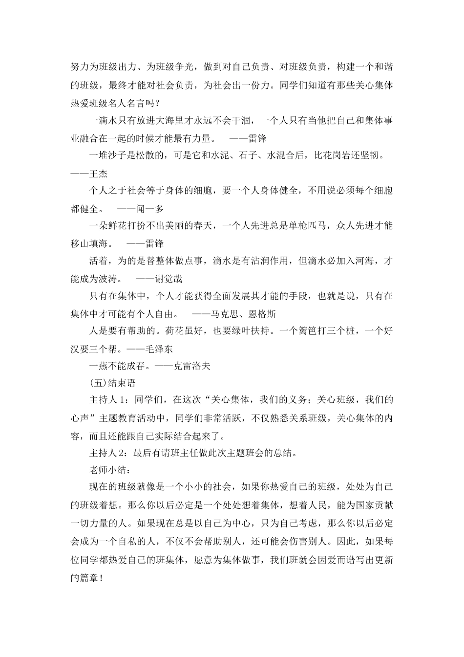 关系班级、关心集体主题班会_第2页