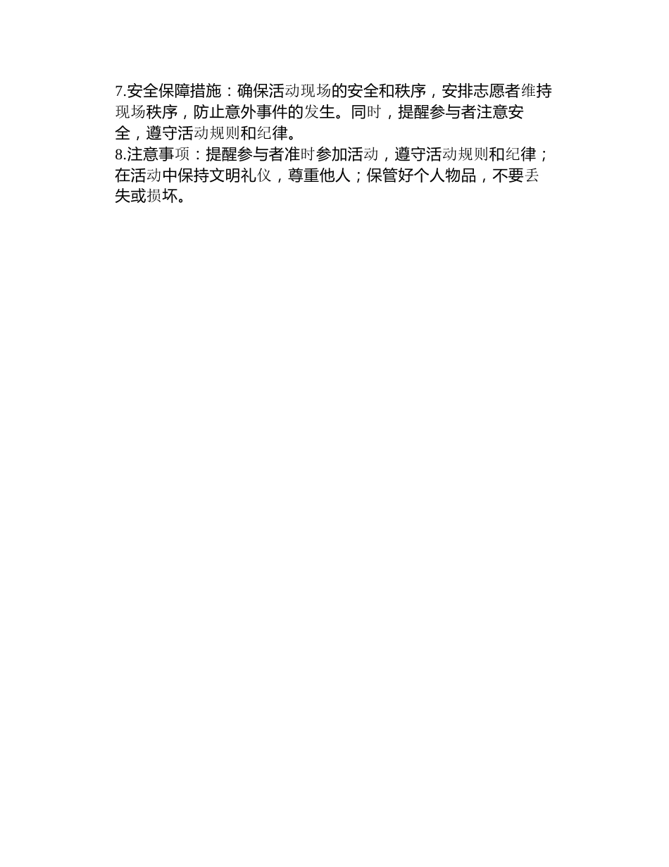.国家公祭日主题班会记录_第2页