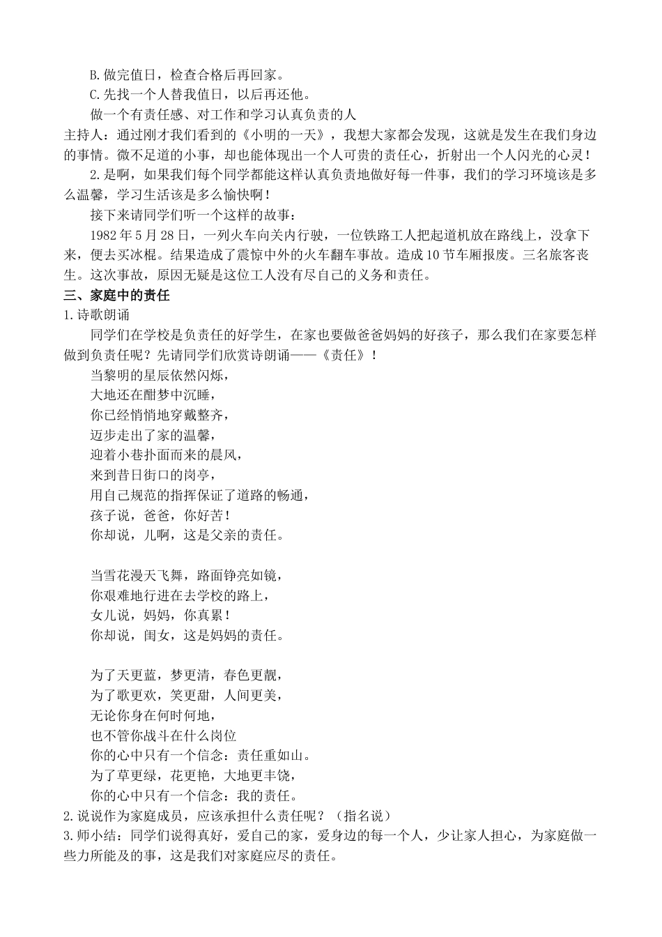 《责任伴我成长》主题班会教案_第2页
