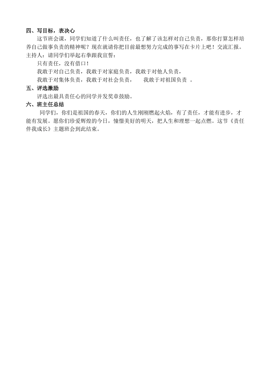 《责任伴我成长》主题班会教案_第3页