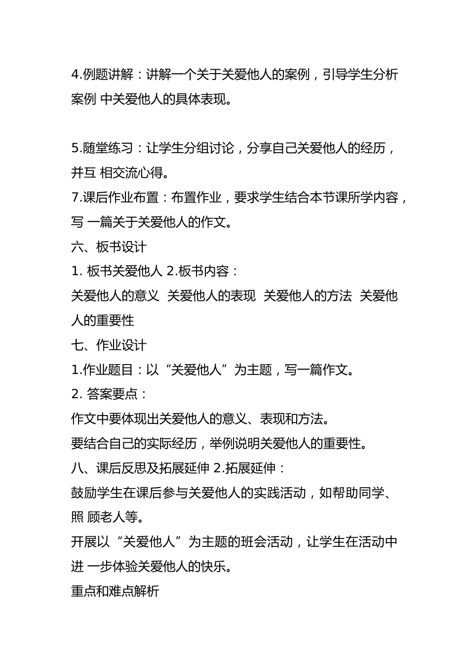 小学主题班会设计教案_第2页