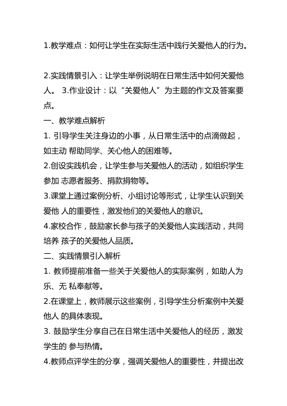 小学主题班会设计教案_第3页