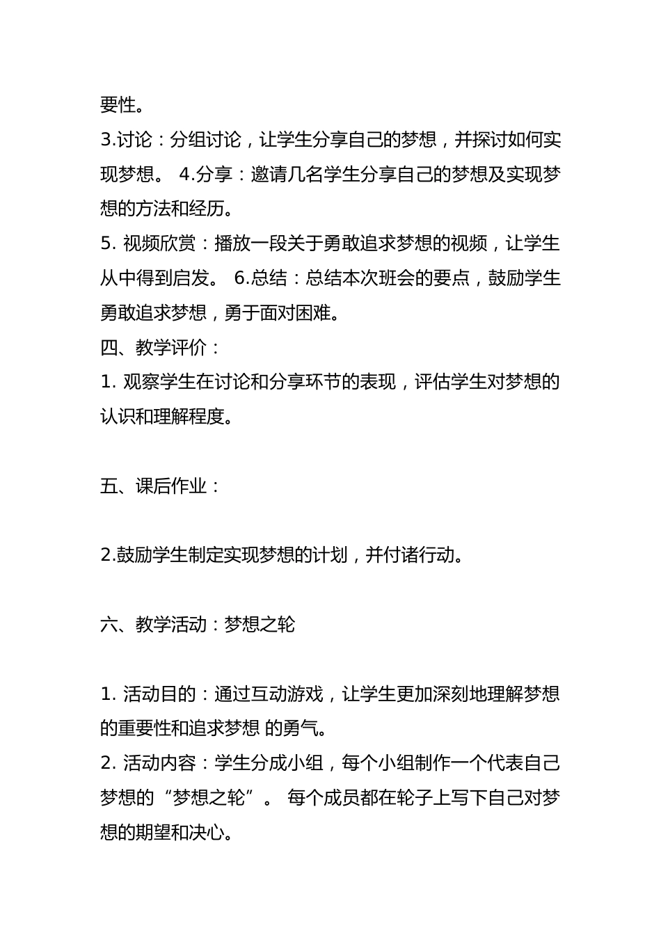梦想主题班会教案优秀范文_第2页