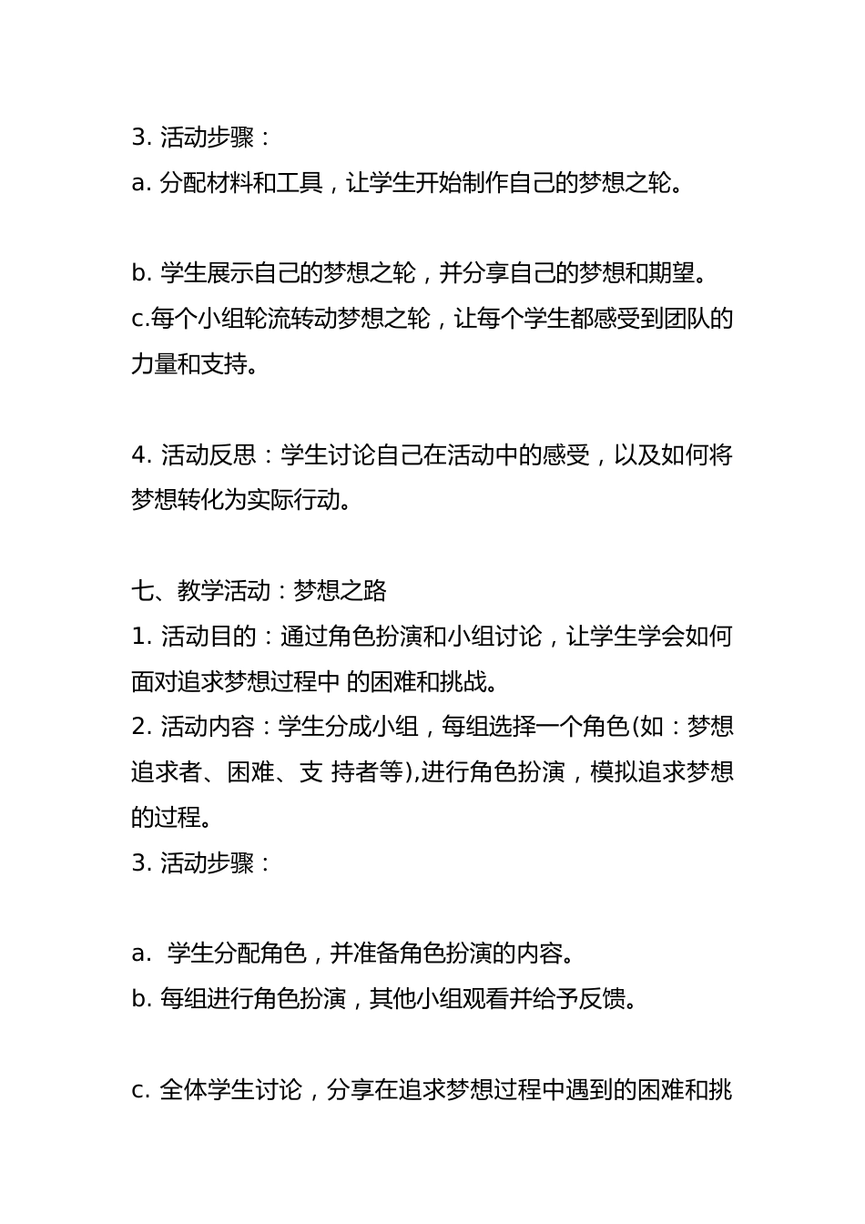 梦想主题班会教案优秀范文_第3页