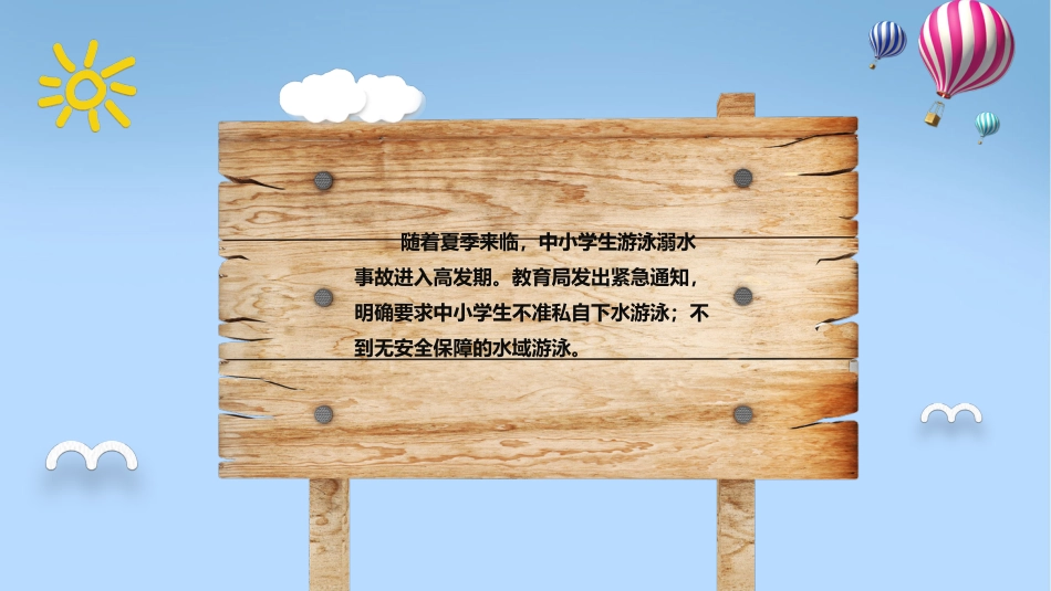 防溺水教育_第2页