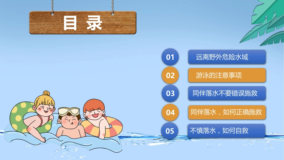 防溺水教育_第3页