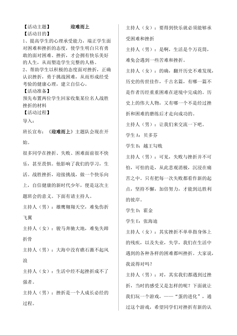 迎难而上_第1页