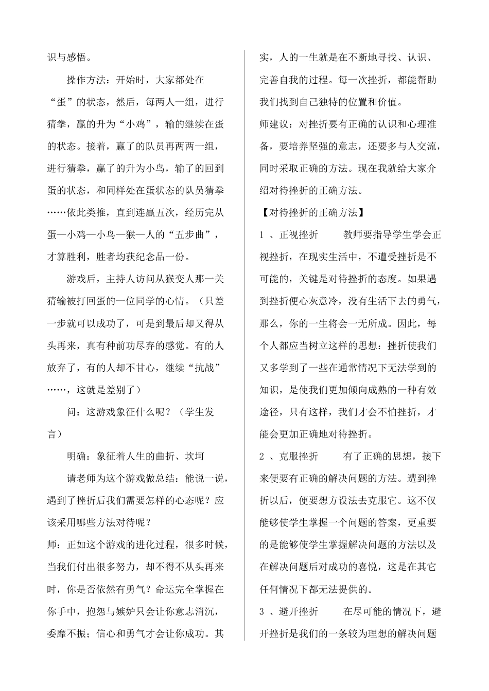 迎难而上_第2页