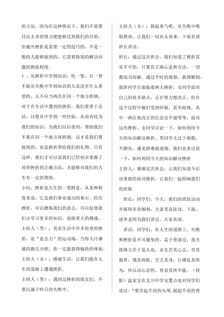 迎难而上_第3页