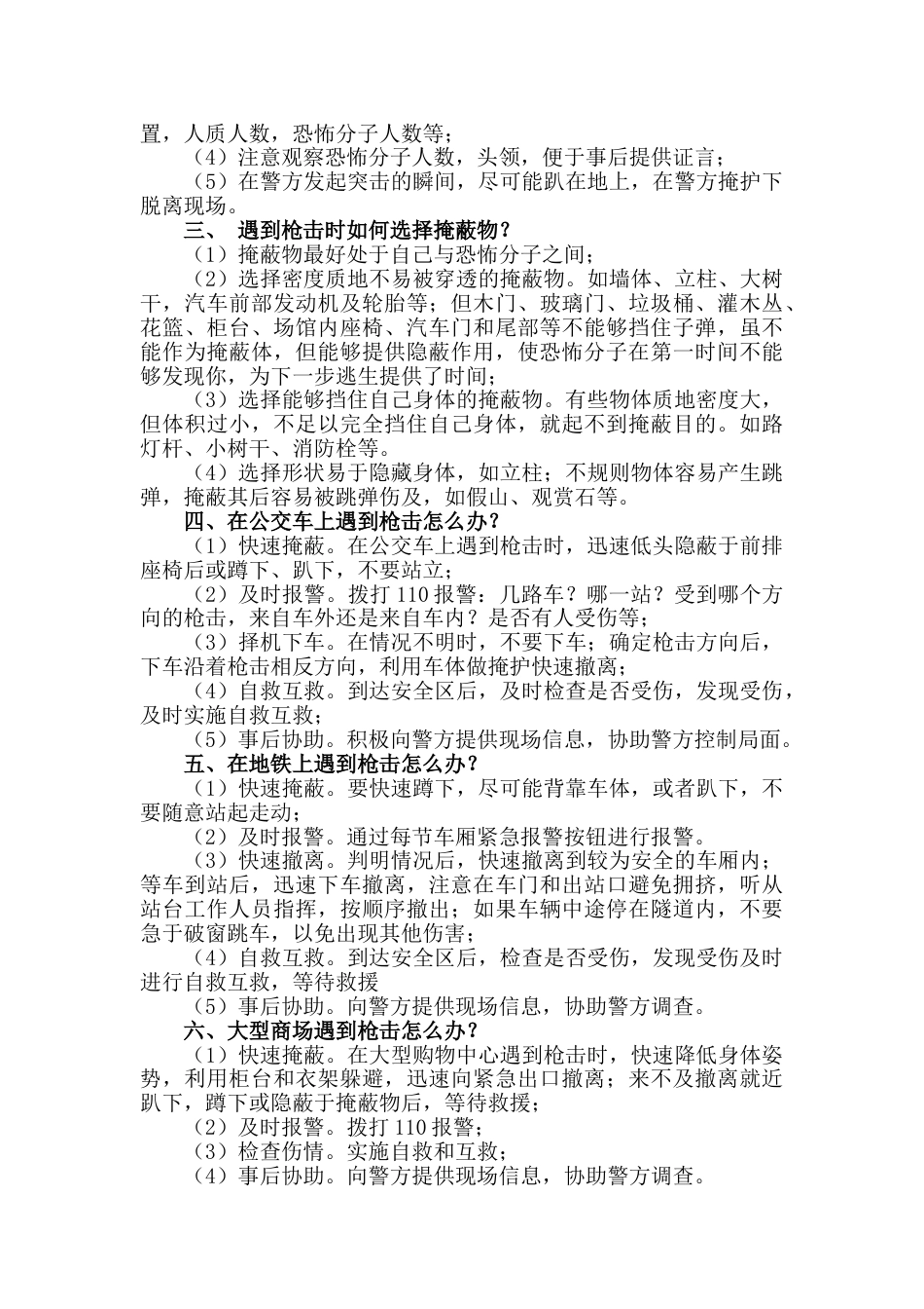 反恐防暴主题班会教案_第2页