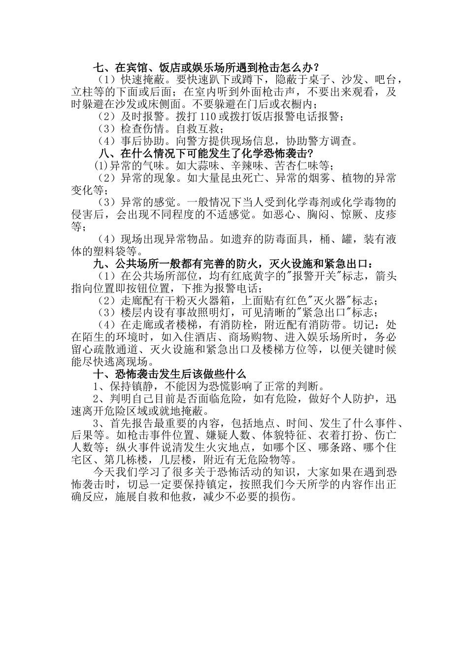 反恐防暴主题班会教案_第3页