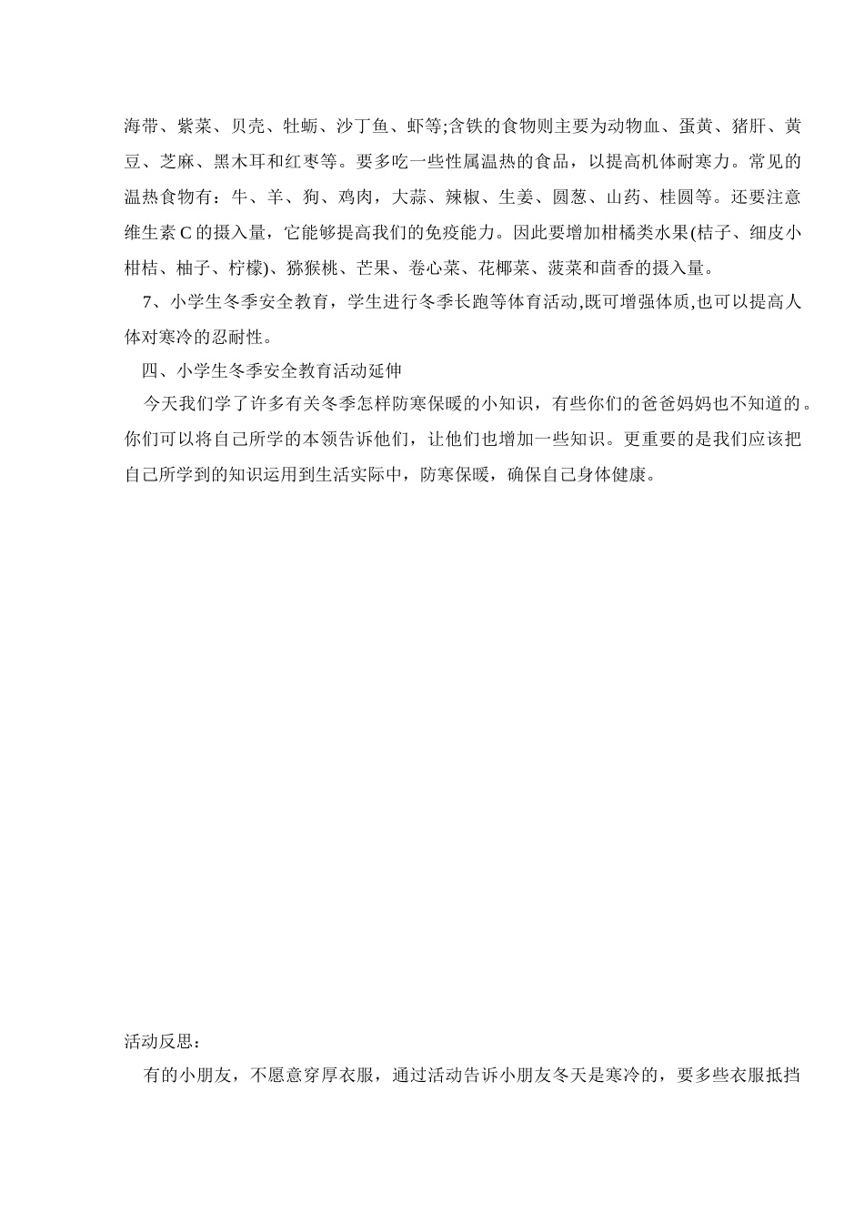防寒保暖主题班会教案_第2页