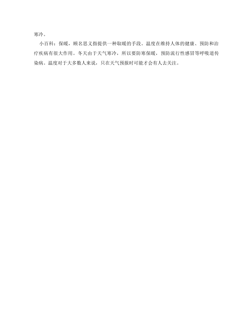 防寒保暖主题班会教案_第3页