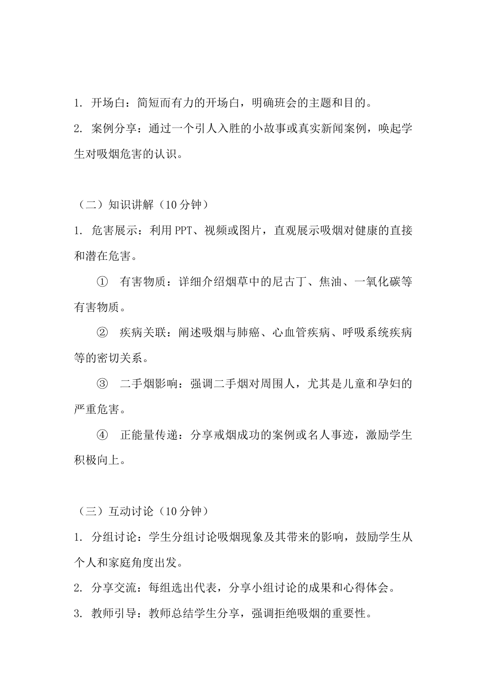 学校德育中小学世界无烟日主题班会教学设计_第2页