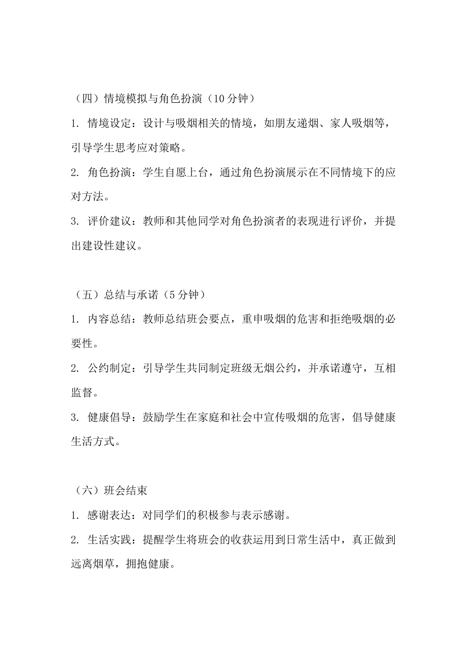 学校德育中小学世界无烟日主题班会教学设计_第3页