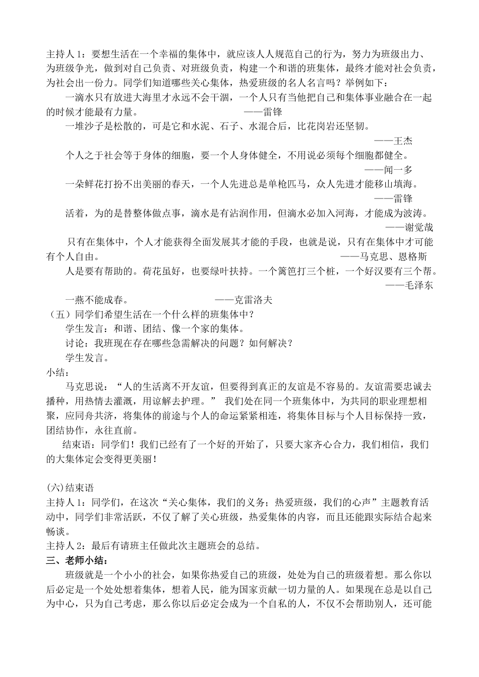 《关心班级 热爱集体》主题班会教案_第2页