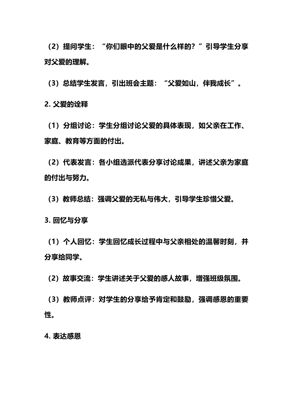 父爱如山主题班会教案_第2页