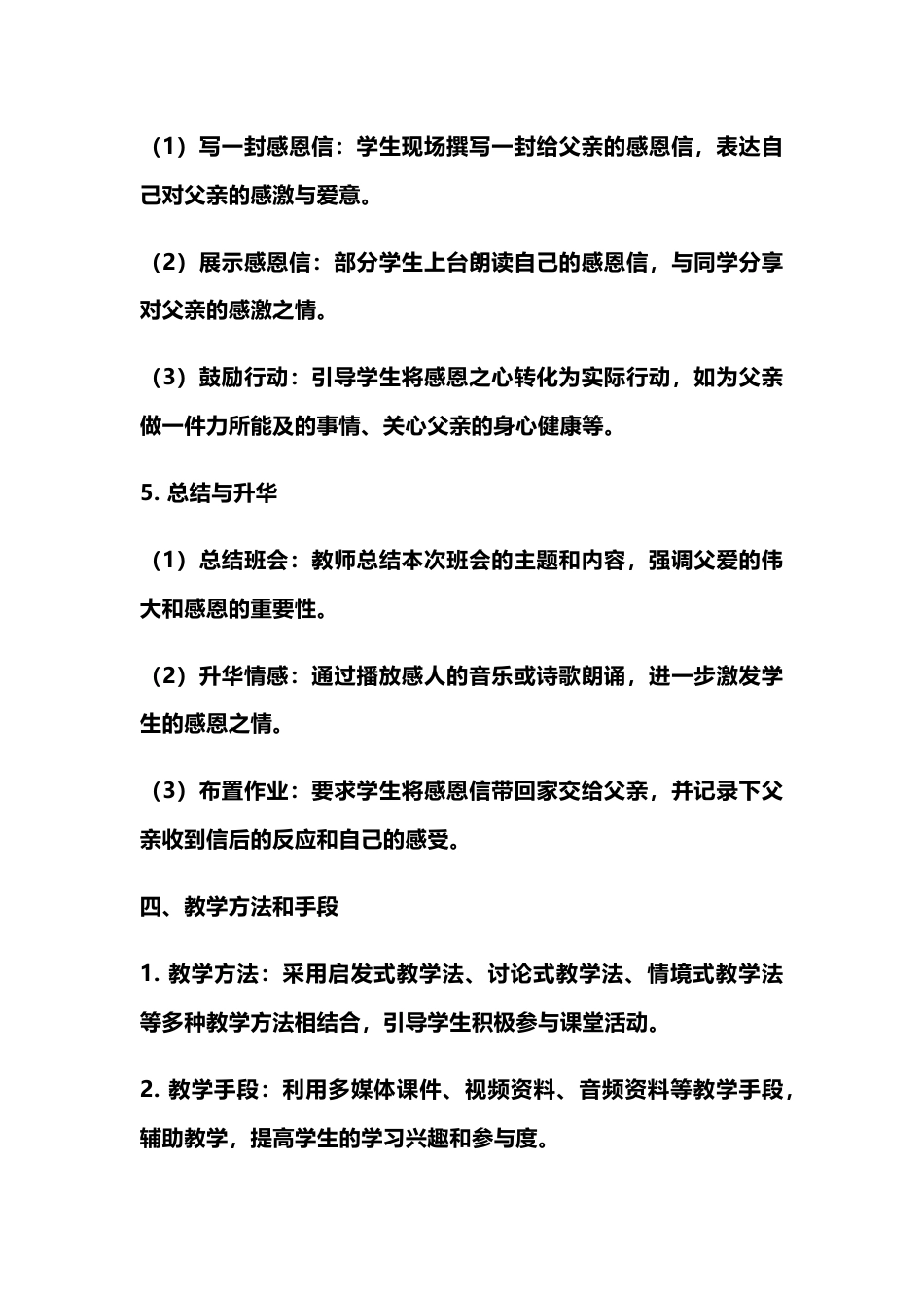 父爱如山主题班会教案_第3页