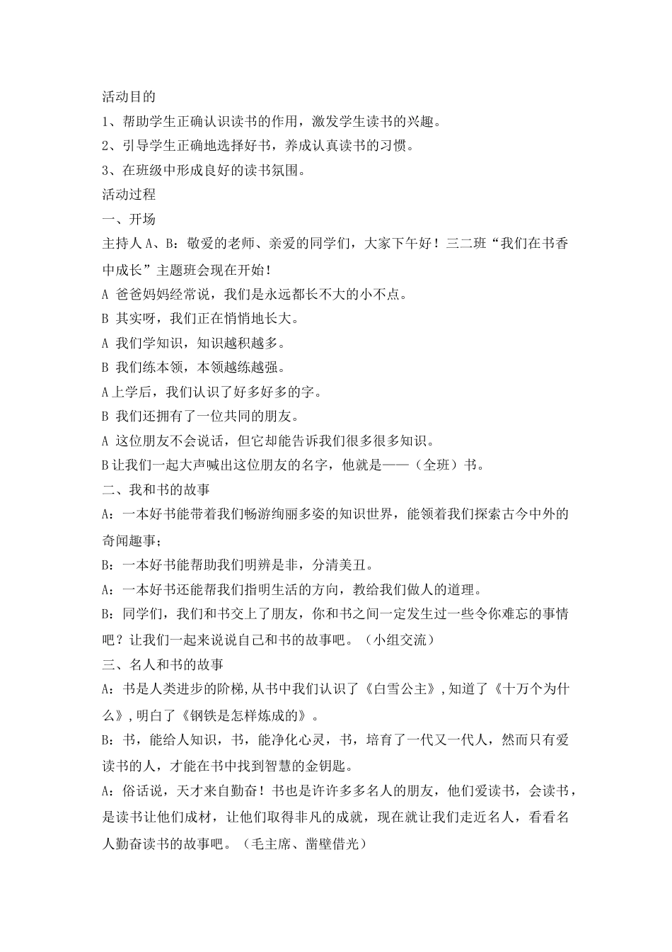 创建书香校园班会课教案_第1页