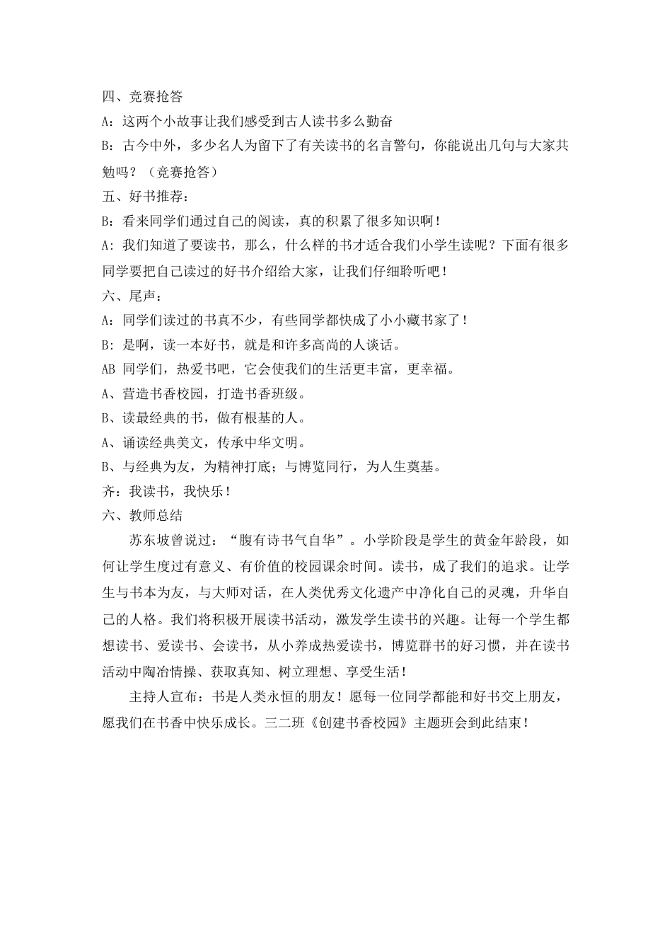 创建书香校园班会课教案_第2页