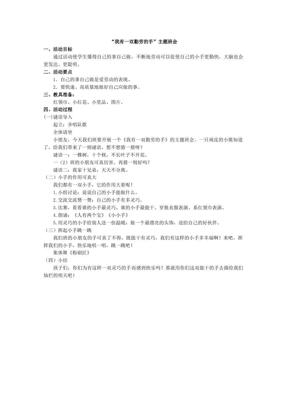 “我有一双勤劳的手”主题班会_第1页