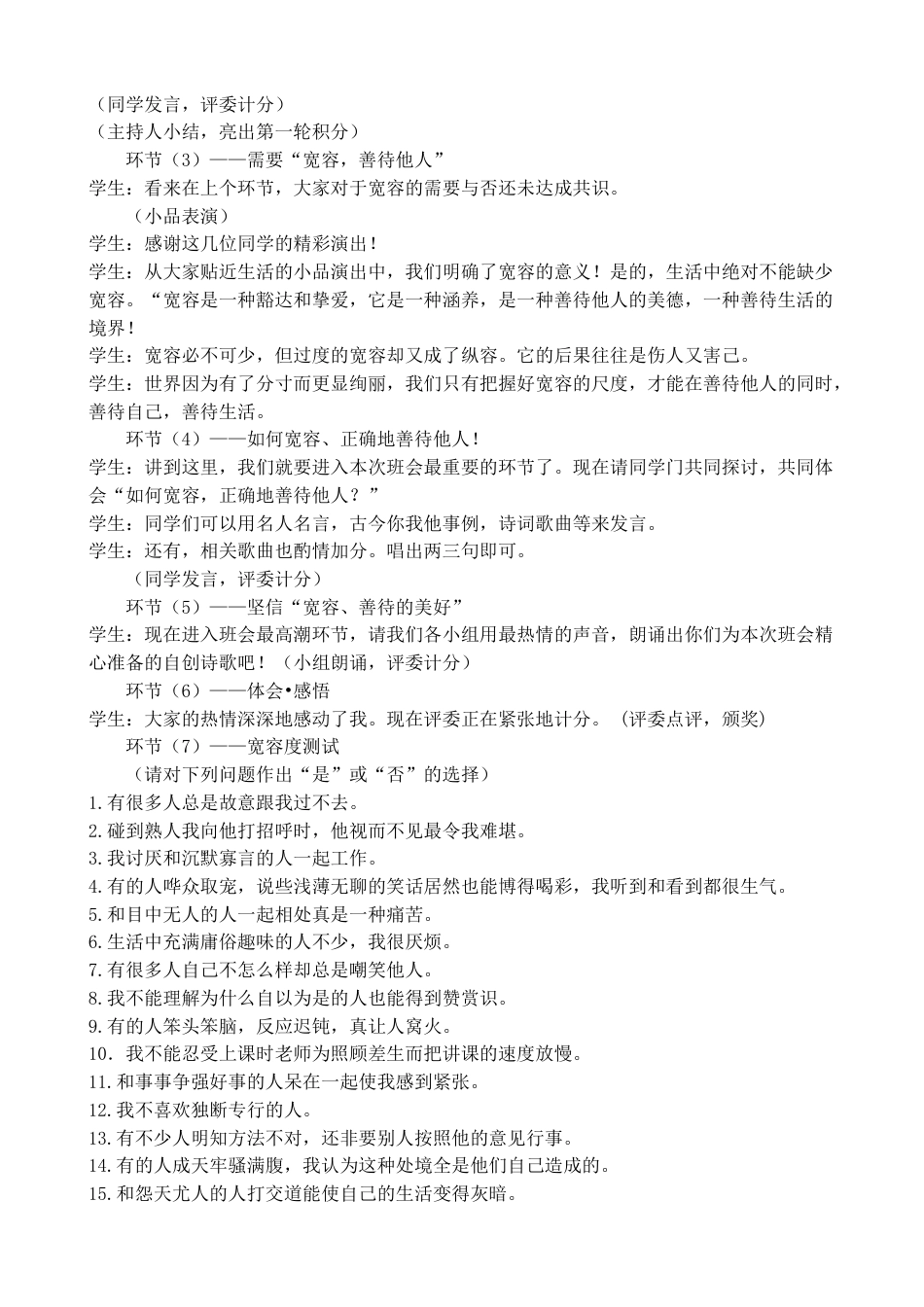 《学会宽容》主题班会教案_第2页