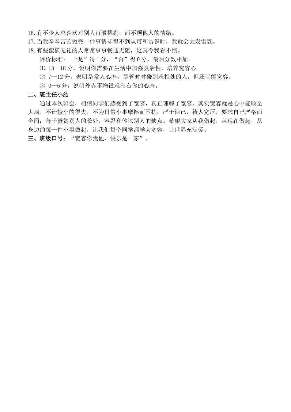 《学会宽容》主题班会教案_第3页