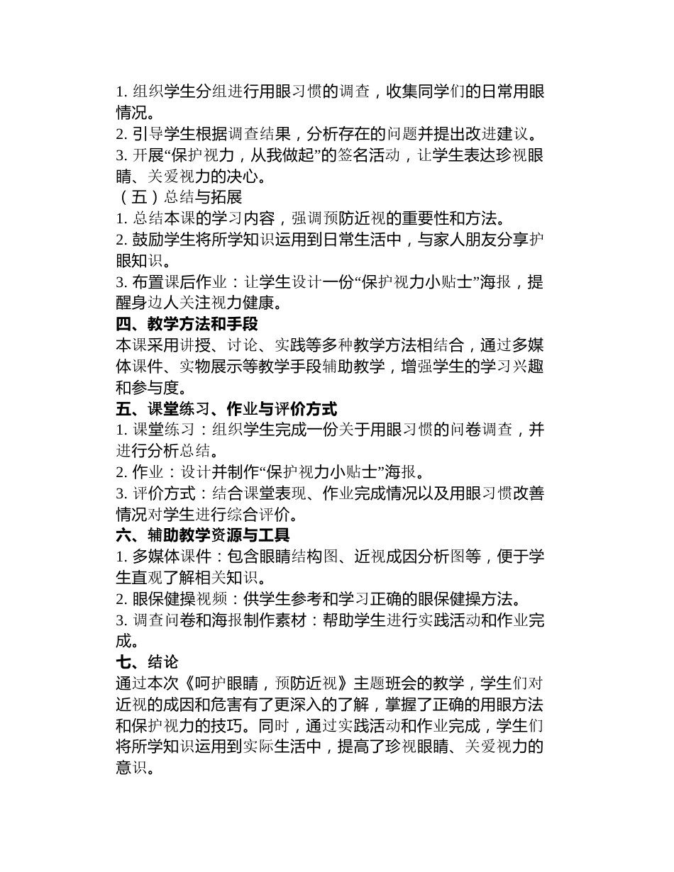 《呵护眼睛,预防近视》主题班会教案_第2页