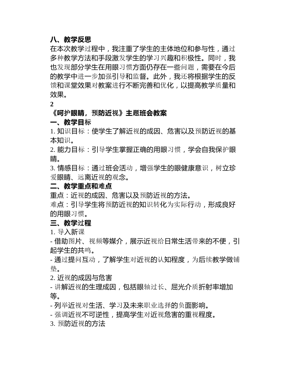 《呵护眼睛,预防近视》主题班会教案_第3页