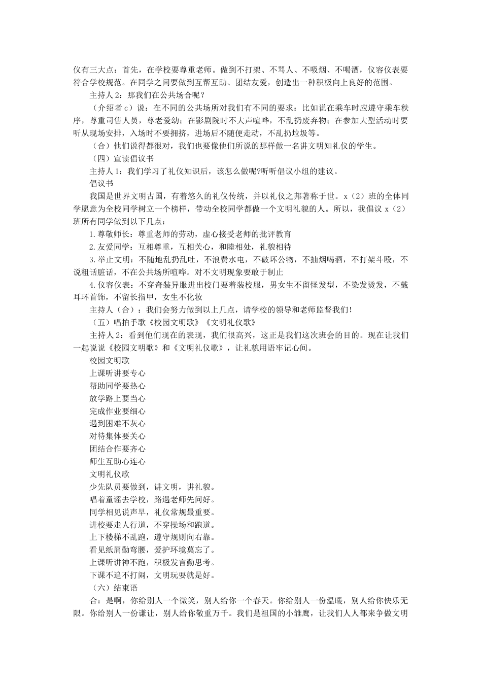 “争做文明学生”主题班教案_第2页