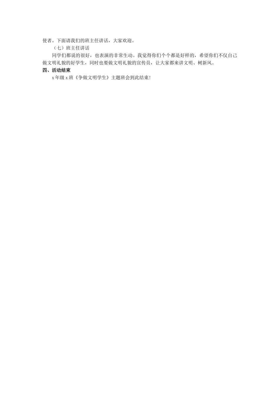 “争做文明学生”主题班教案_第3页
