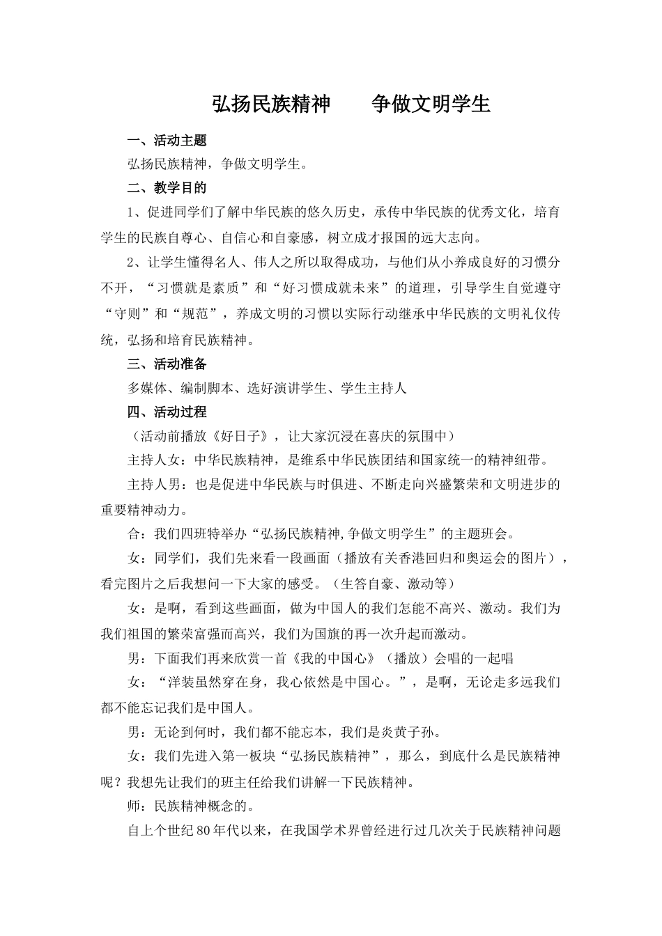 弘扬民族精神 争做文明学生_第1页