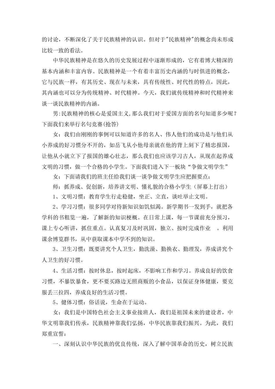 弘扬民族精神 争做文明学生_第2页