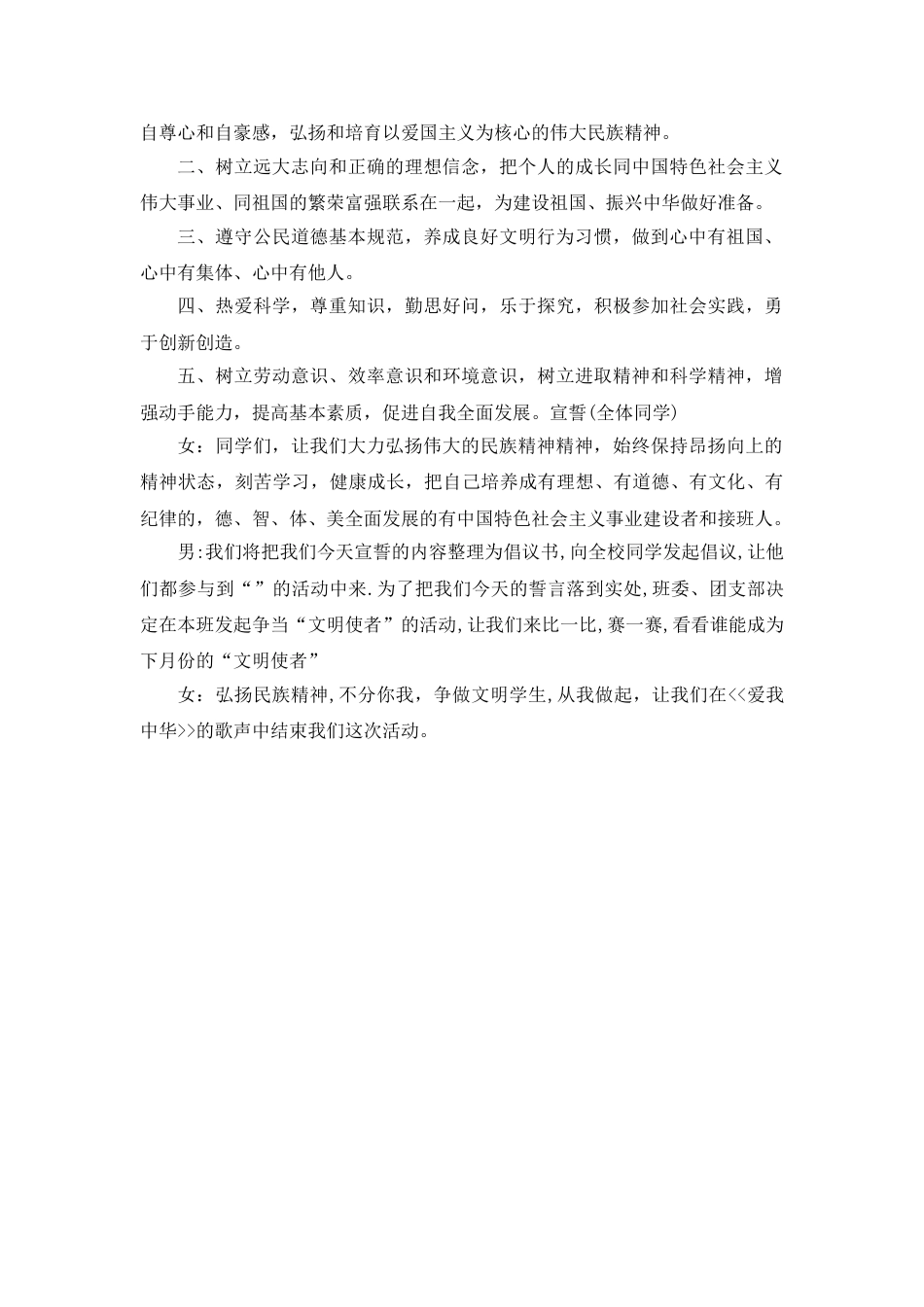 弘扬民族精神 争做文明学生_第3页