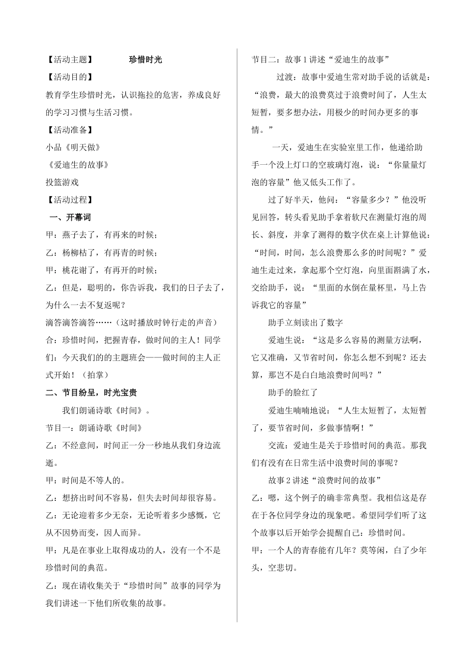 珍惜时光_第1页