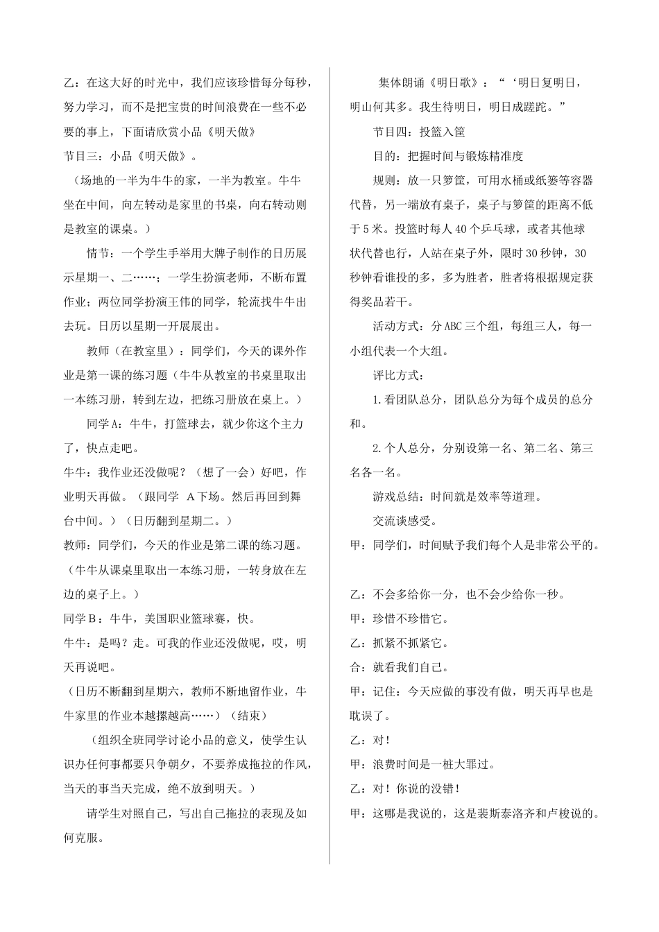珍惜时光_第2页