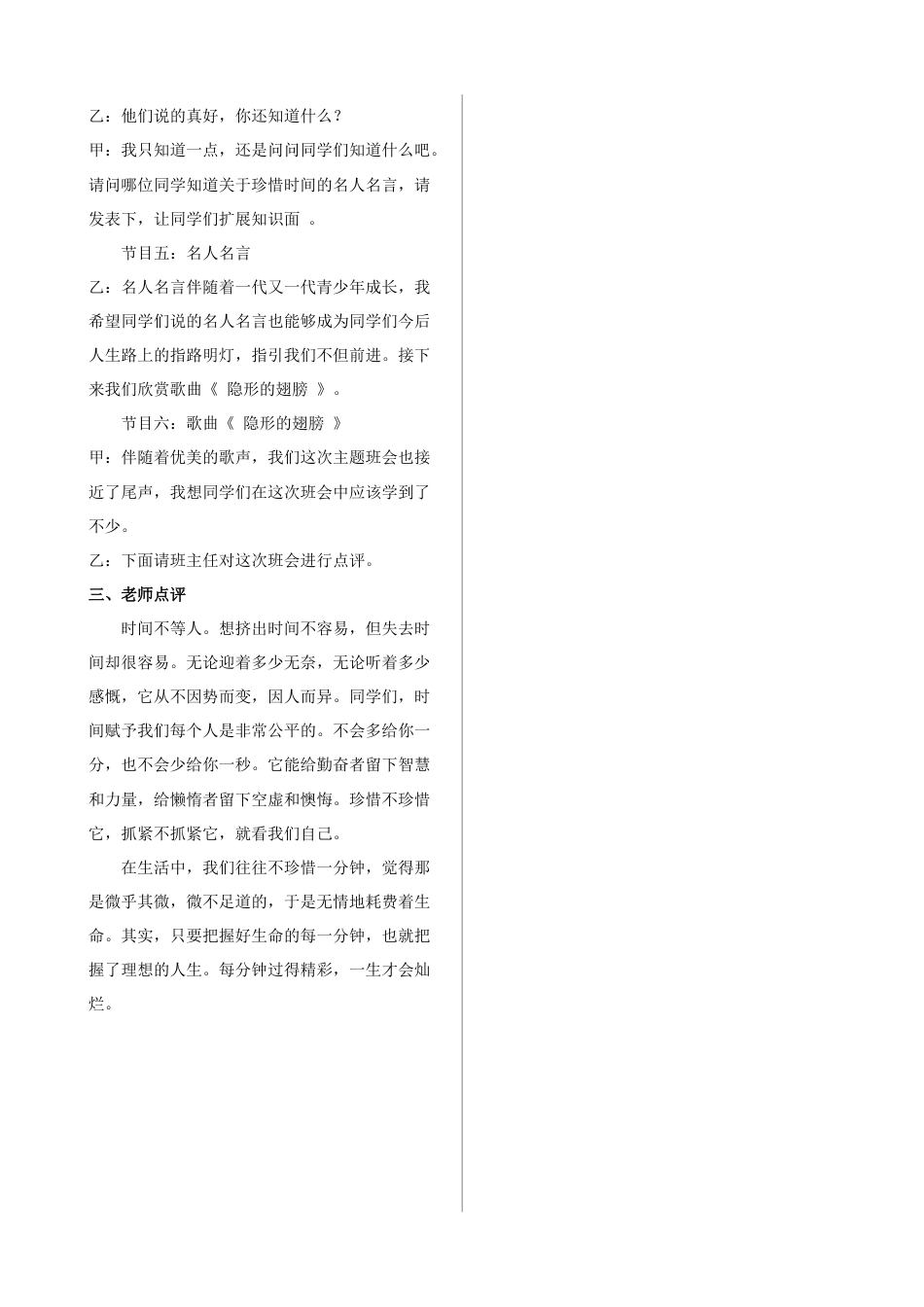 珍惜时光_第3页