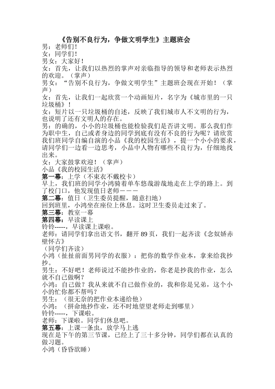 《告别不良行为,争做文明学生》 主题班会_第1页