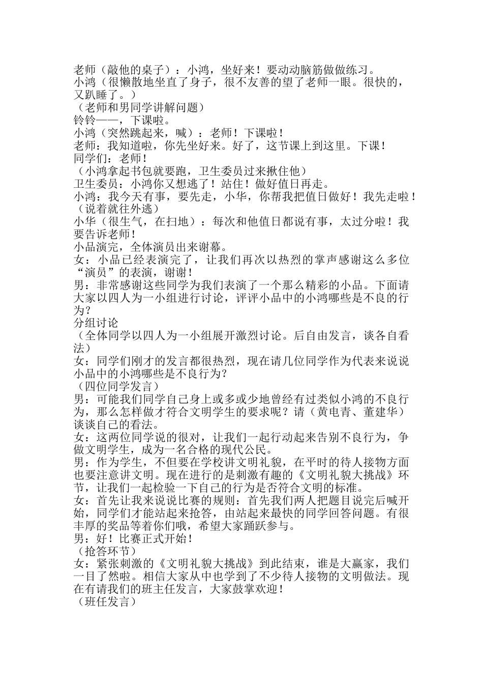《告别不良行为,争做文明学生》 主题班会_第2页