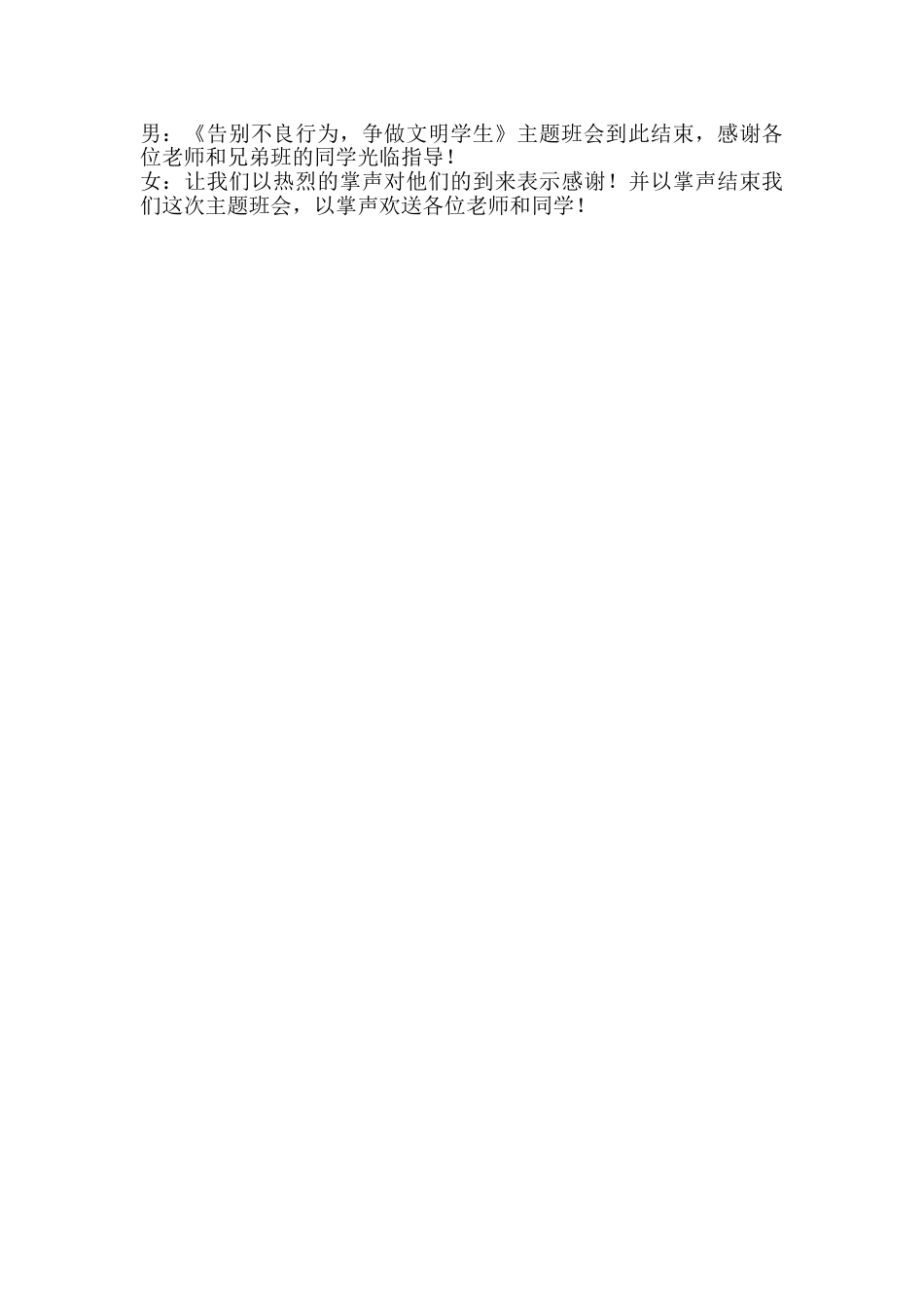 《告别不良行为,争做文明学生》 主题班会_第3页