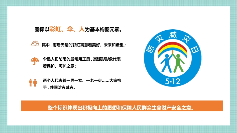 课件 防灾减灾主题班会PPT课件_第2页