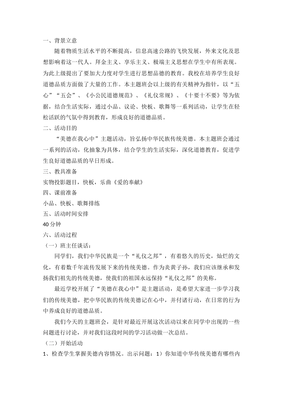“美德在我心中”主题班会_第1页