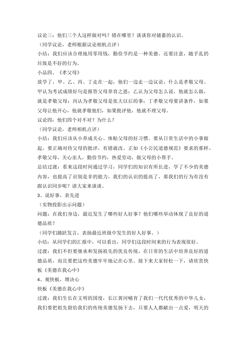 “美德在我心中”主题班会_第3页