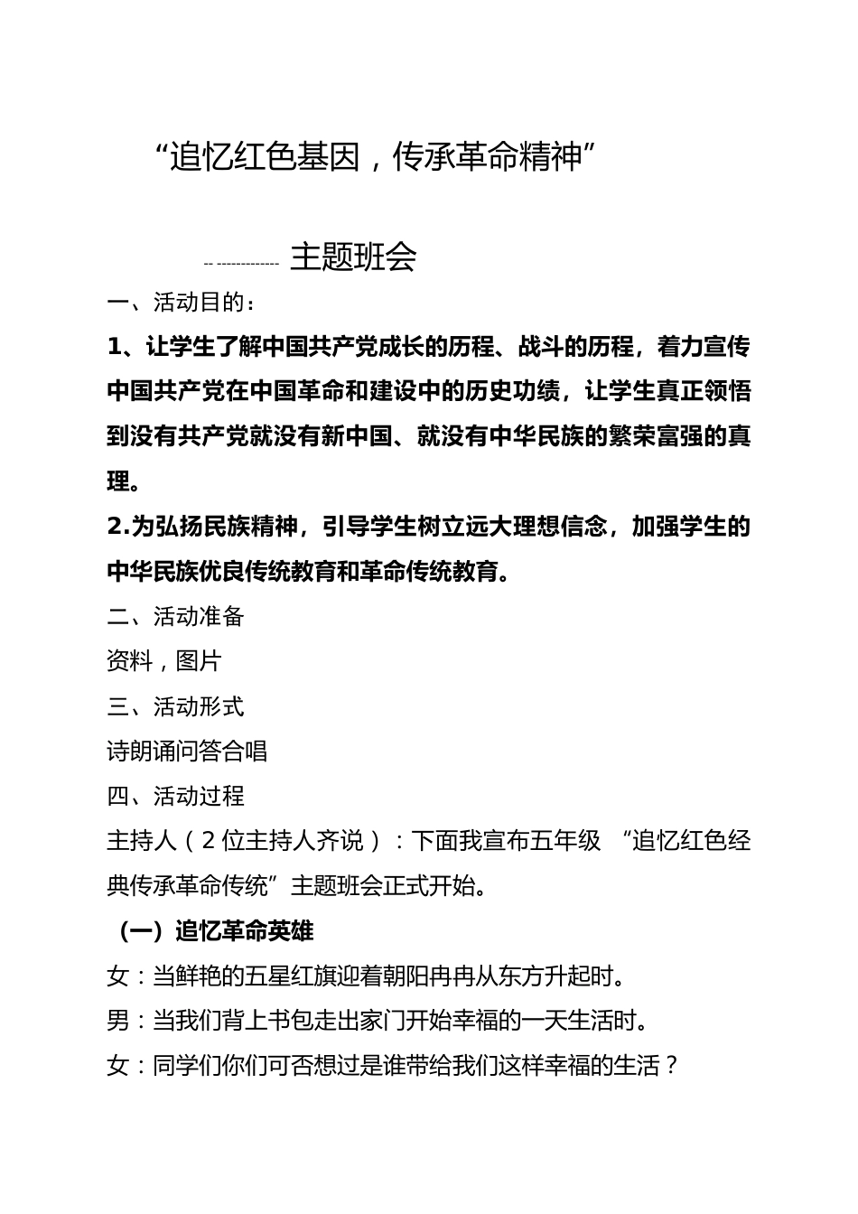 传承红色基因主题班会教案_第1页