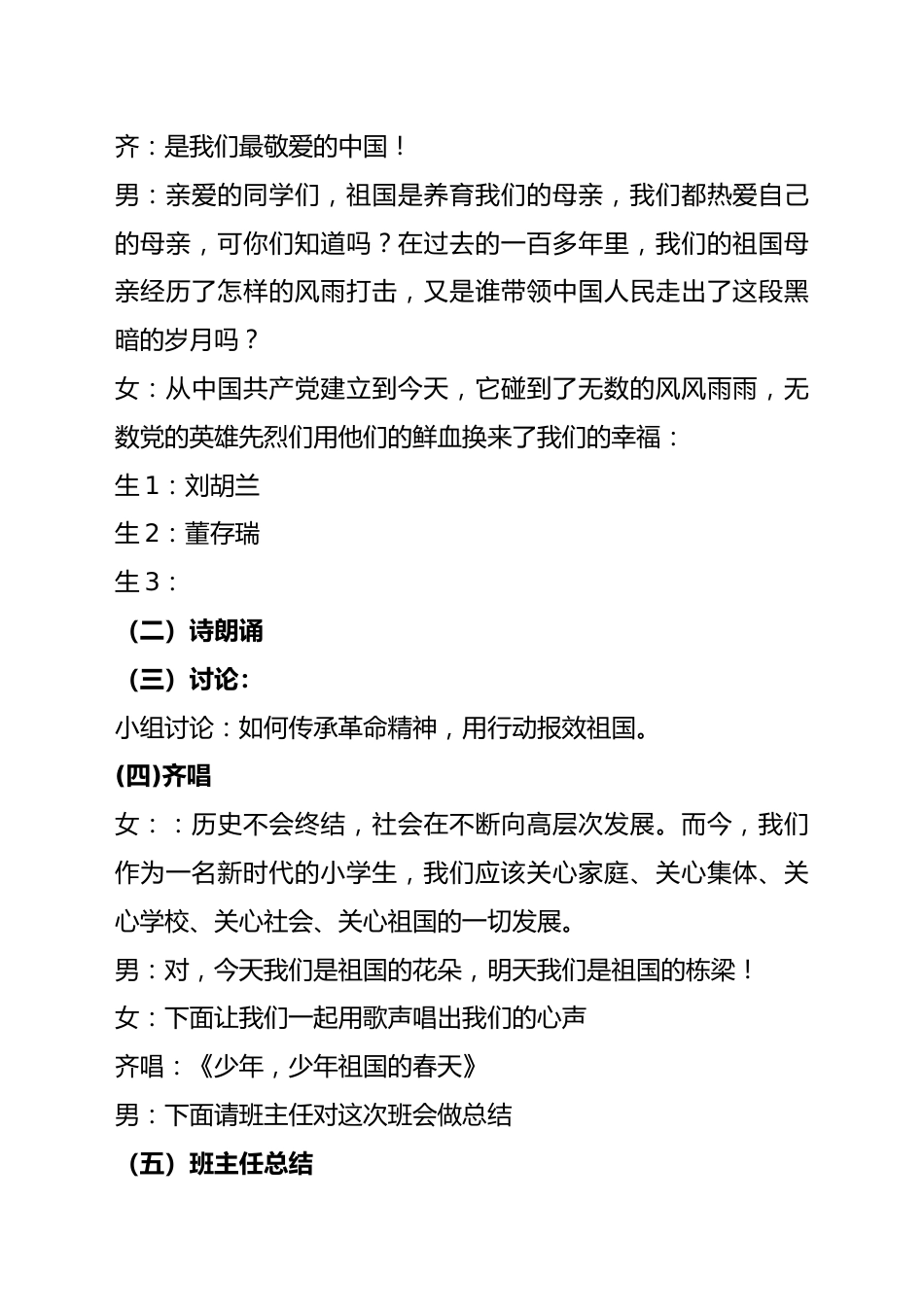 传承红色基因主题班会教案_第2页