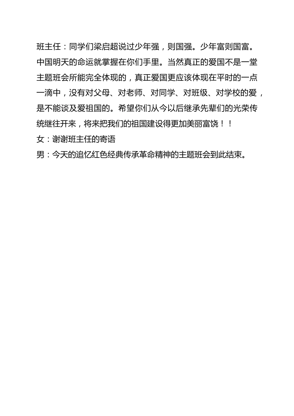 传承红色基因主题班会教案_第3页