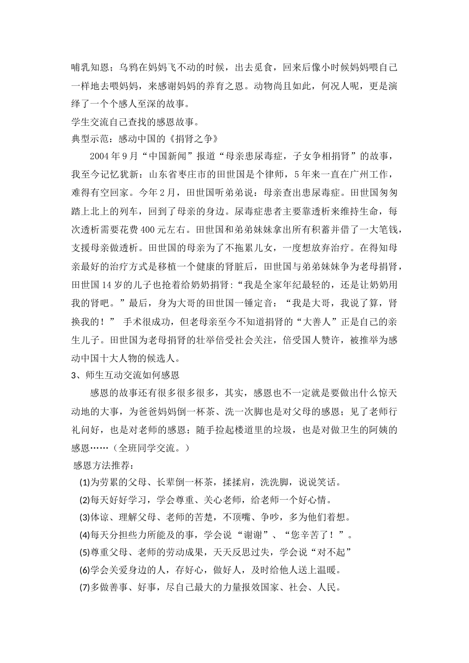 学会感恩 ——主题班会设计_第2页