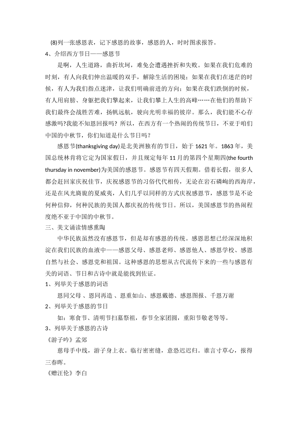 学会感恩 ——主题班会设计_第3页