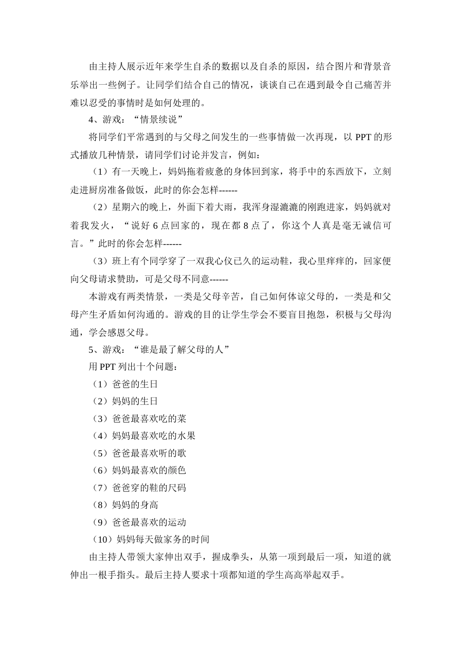 班会主题:感恩父母,珍爱生命_第2页