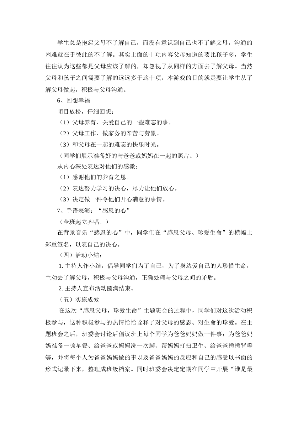 班会主题:感恩父母,珍爱生命_第3页